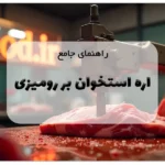 اره استخوان بر رومیزی