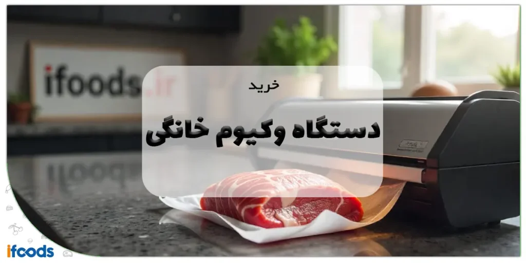 خرید دستگاه وکیوم خانگی