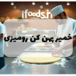 خمیر پهن کن رومیزی