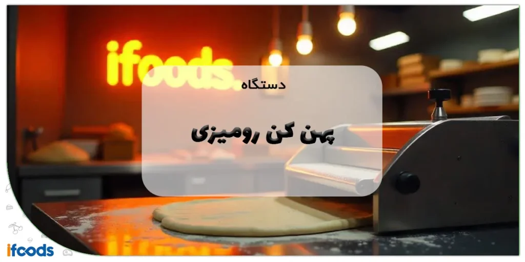 خمیر پهن کن رومیزی