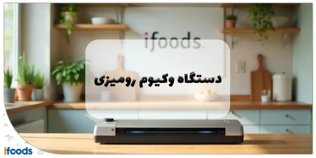 دستگاه وکیوم رومیزی