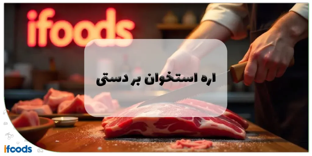 اره استخوان بر دستی