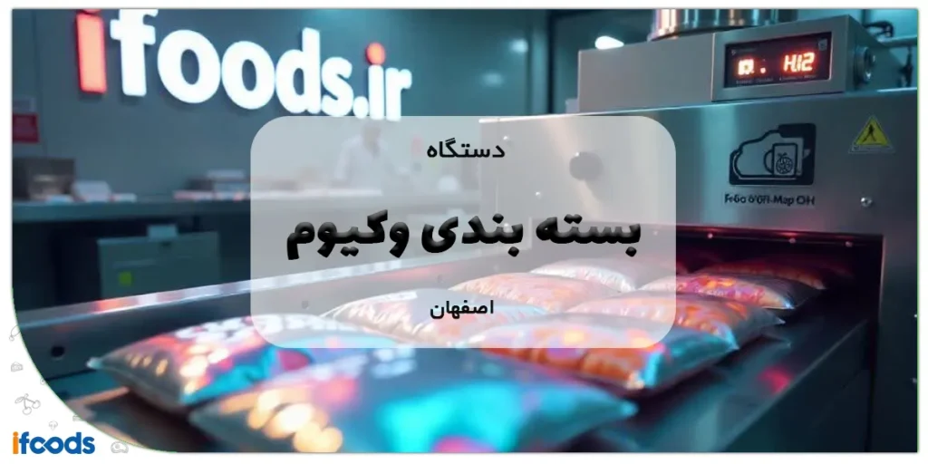 Isfahan vacuum packaging machine