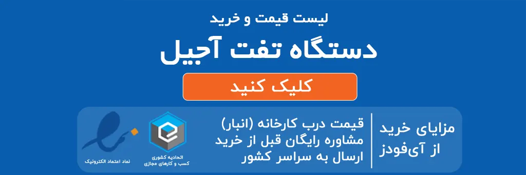 لیست قیمت و خرید دستگاه تفت آجیل