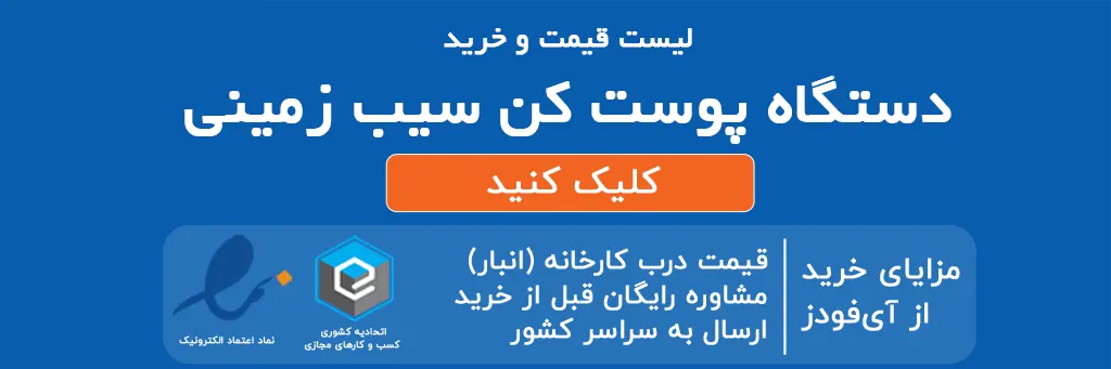 لیست قیمت و خرید دستگاه پوست کن سیب زمینی