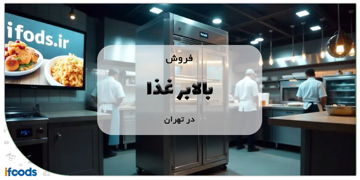 فروش بالابر غذا در تهران