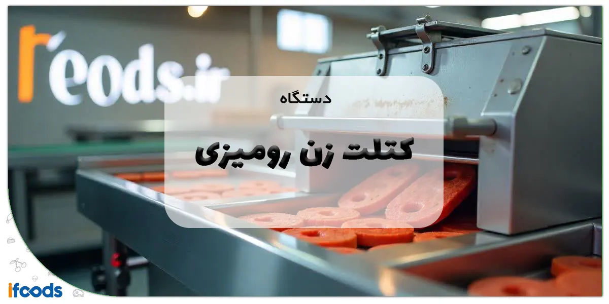 دستگاه کتلت زن رومیزی