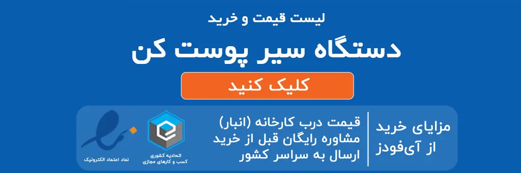 لیست قیمت و خرید دستگاه سیر پوست کن