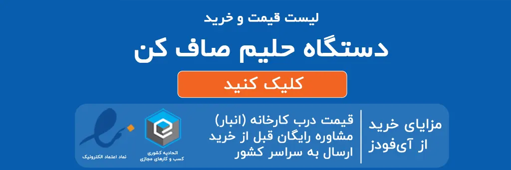 دستگاه حلیم صاف کن