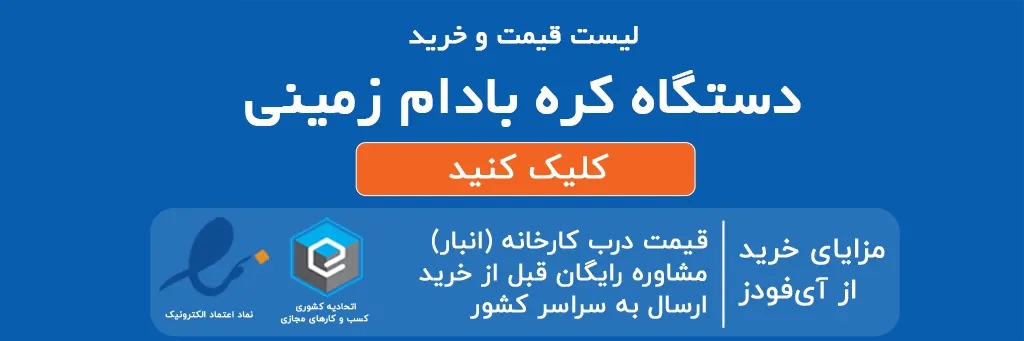 دستگاه کره بادام زمینی