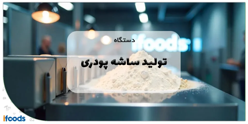 دستگاه تولید ساشه پودری