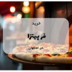 خرید فر پیتزا در اصفهان