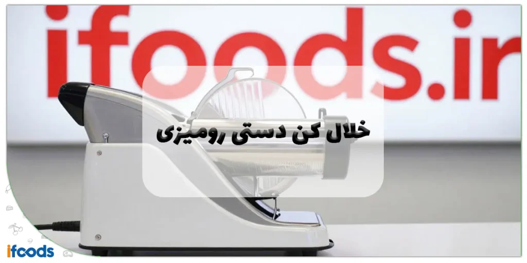 خلال کن دستی رومیزی