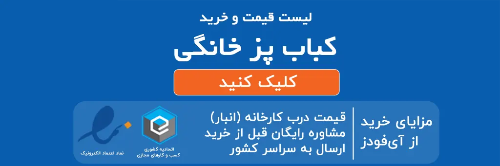لیست قیمت و خرید کباب پز خانگی