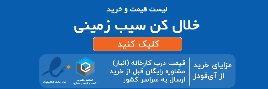 لیست قیمت و خرید خلال کن سیب زمینی