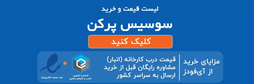 لیست قیمت و خرید سوسیس پرکن