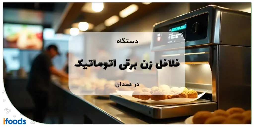 فروش ویژه زن برقی اتوماتیک در همدان