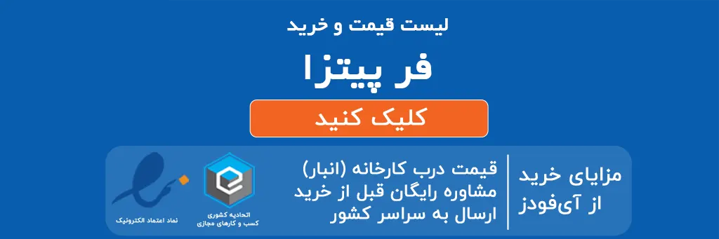 لیست قیمت و خرید فر پیتزا