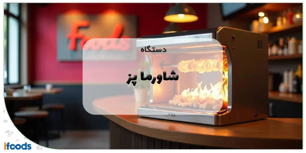 Shawarma cooking machine