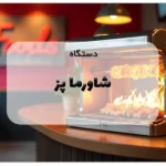 Shawarma cooking machine