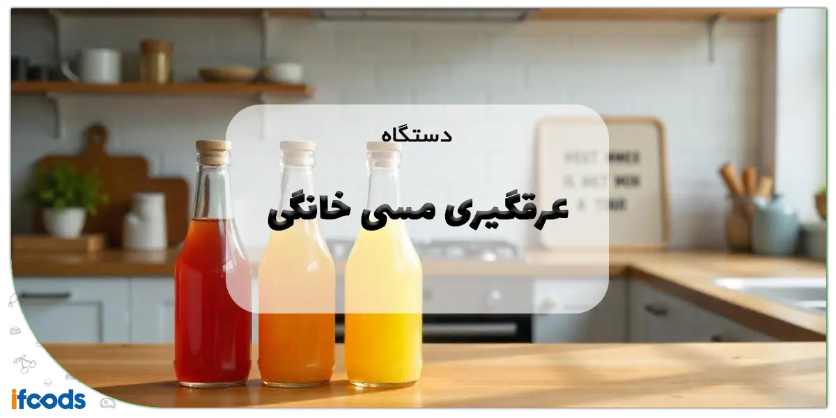 دستگاه عرق گیری مسی خانگی: راهنمای جامع خرید، طرز کار و مزایا 1 دستگاه عرق گیری مسی خانگی