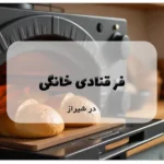 Homemade pastry oven in Shiraz