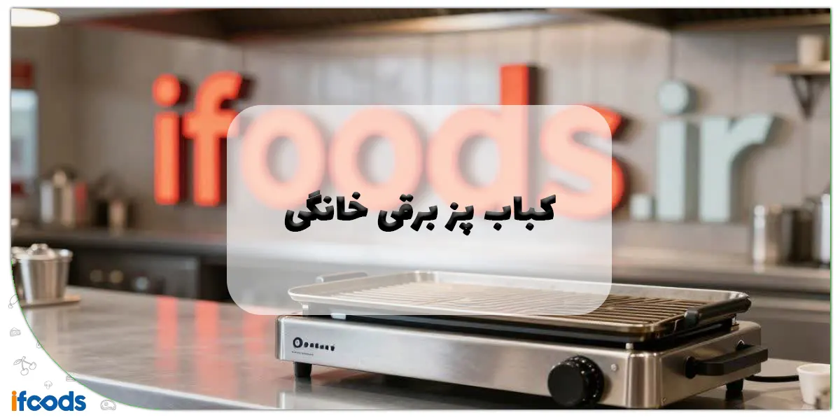 Household electric grill