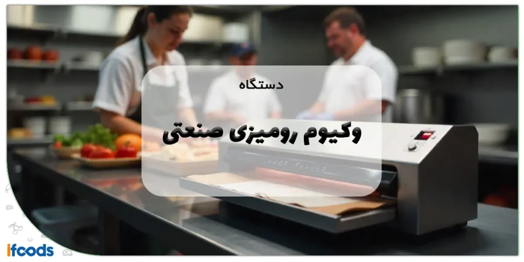 دستگاه وکیوم رومیزی صنعتی