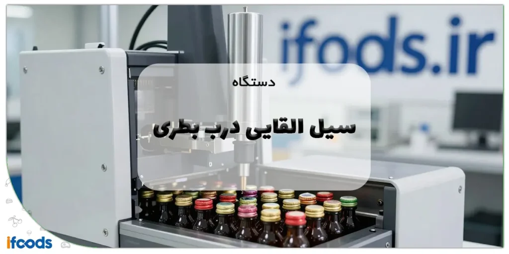 سیل القایی درب بطری