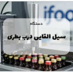 سیل القایی درب بطری