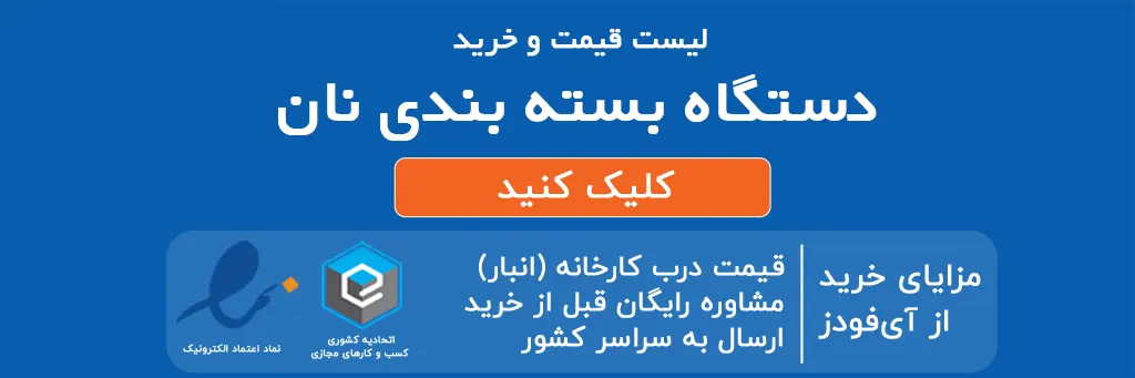 دستگاه بسته بندی نان