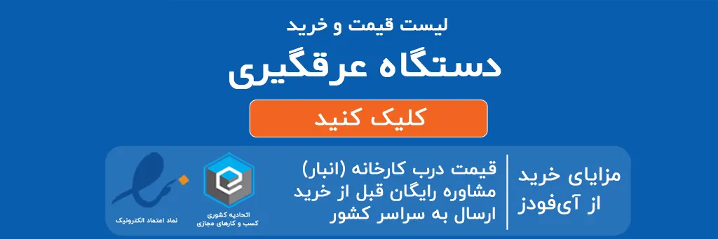دستگاه عرقگیری