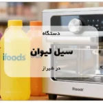 دستگاه سیل لیوان در شیراز