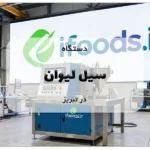 دستگاه سیل لیوان در تبریز