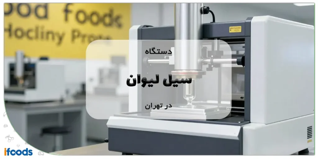 خرید دستگاه سیل لیوان در تهران با ارسال سریع 2 دستگاه سیل لیوان در تهران