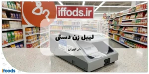 لیبل زن دستی در تهران