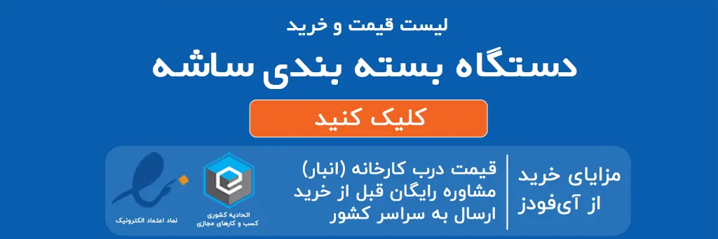 دستگاه بسته بندی ساشه مدادی در تبریز؛ بهترین کیفیت 3 دستگاه بسته بندی ساشه