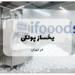 یخساز پولکی در تهران