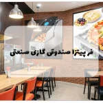 فر پیتزا صندوقی گازی صنعتی