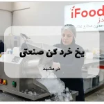 یخ خرد کن صنعتی در مشهد