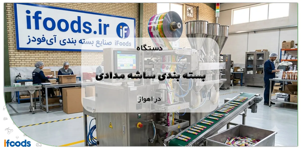 دستگاه بسته بندی ساشه مدادی در اهواز