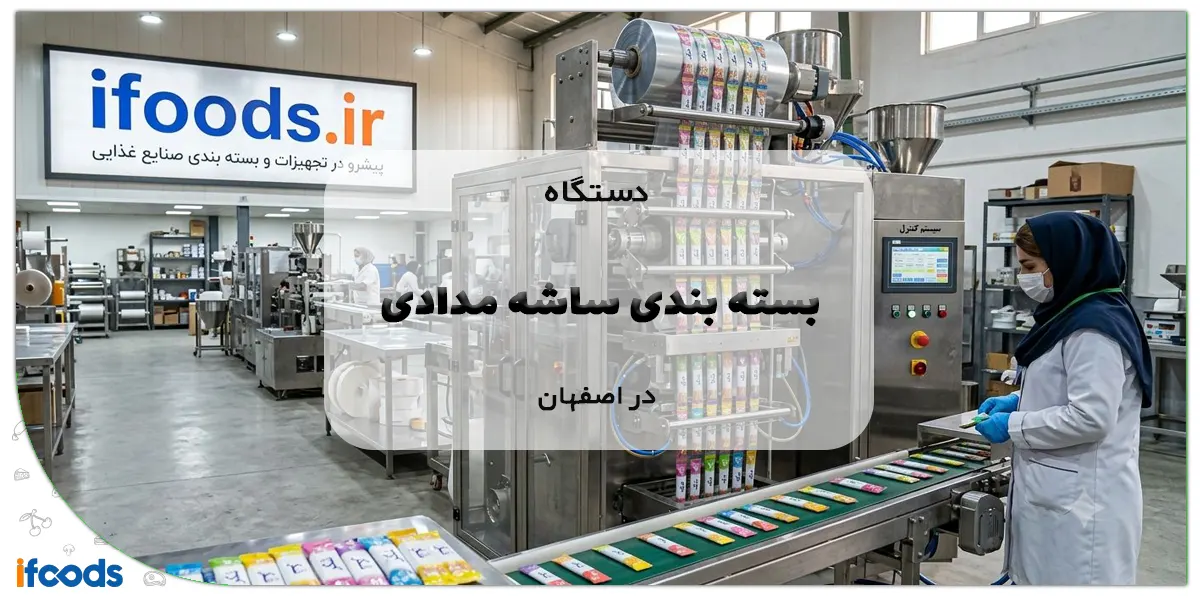 دستگاه بسته بندی ساشه مدادی در اصفهان