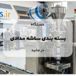 دستگاه بسته بندی ساشه مدادی در مشهد