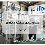 دستگاه بسته بندی ساشه مدادی در شیراز