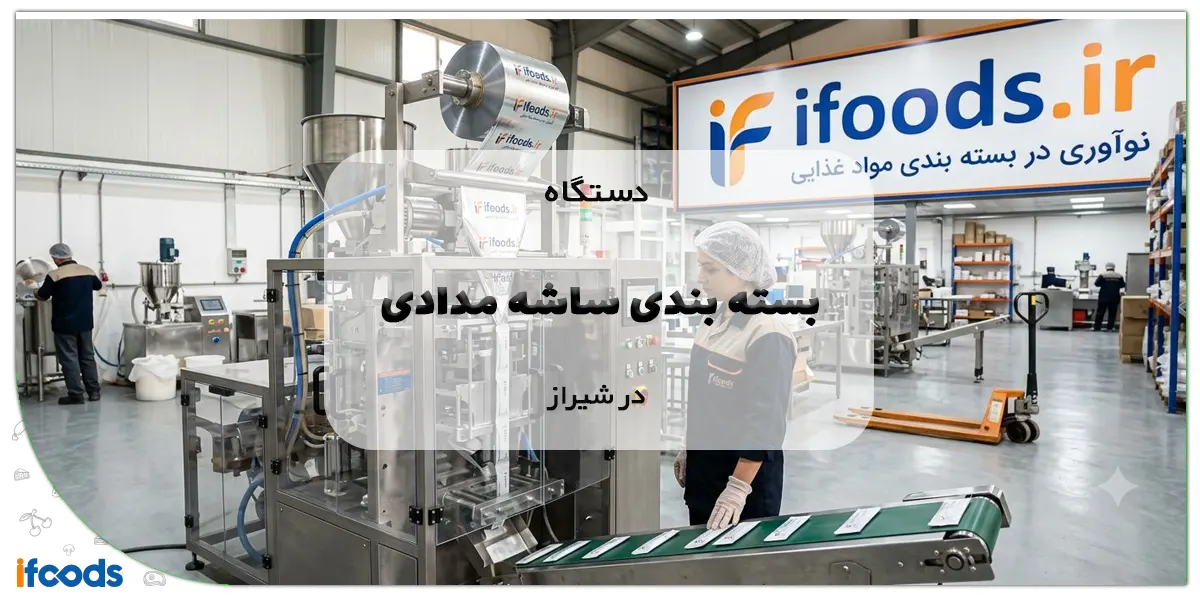خرید دستگاه بسته بندی ساشه مدادی در شیراز؛ با مشاوره رایگان 1 دستگاه بسته بندی ساشه مدادی در شیراز