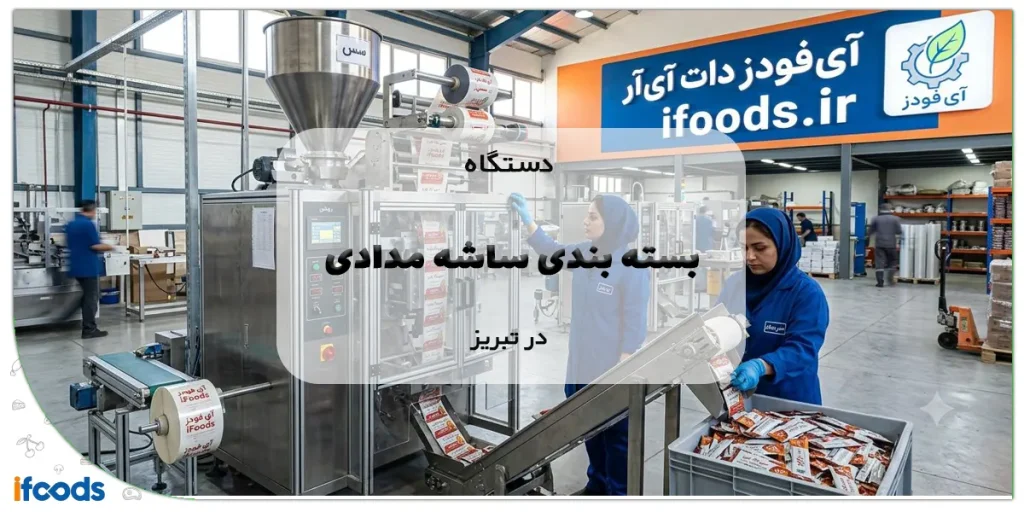 دستگاه بسته بندی ساشه مدادی در تبریز؛ بهترین کیفیت 2 دستگاه بسته بندی ساشه مدادی در تبریز
