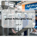 دستگاه بسته بندی ساشه مدادی در تبریز
