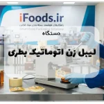 دستگاه لیبل زن اتوماتیک بطری