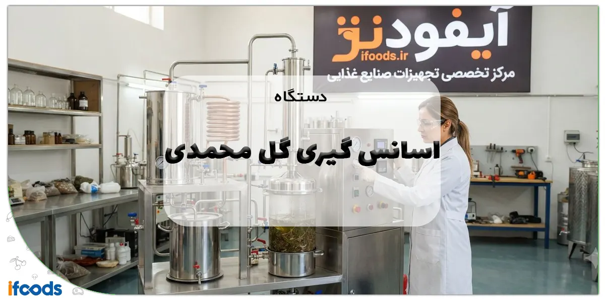 عکس راهنمای جامع خرید و استفاده از دستگاه اسانس گیری گل محمدی: از تولید تا کسب درآمد