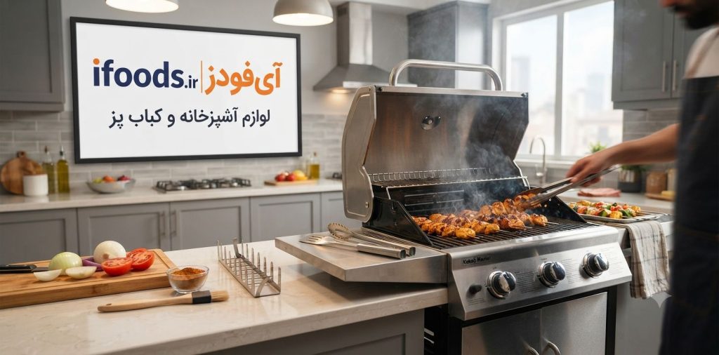 کباب پز گازی استیل خانگی: راهنمای جامع خرید، انتخاب و نکات نگهداری 4 عکس کباب پز گازی استیل خانگی: راهنمای جامع خرید، انتخاب و نکات نگهداری